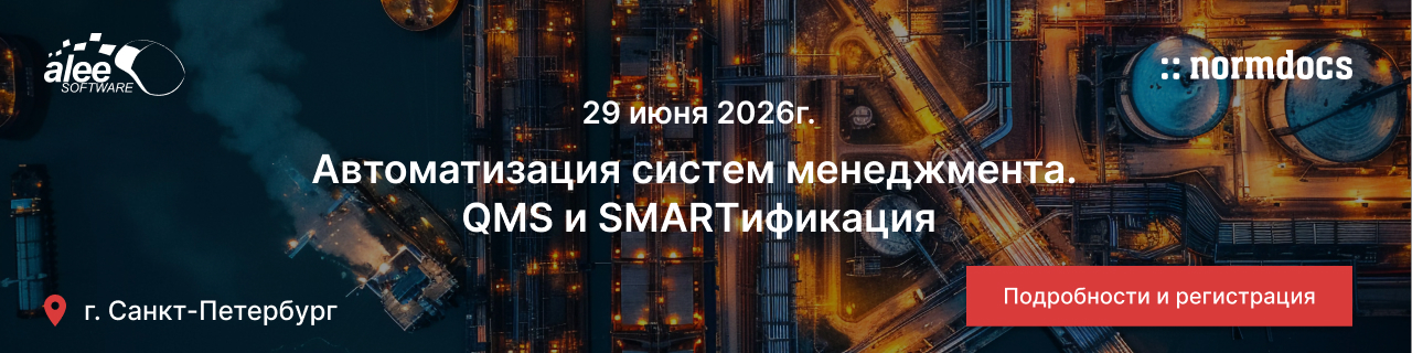 Стандартизация. Автоматизация процессов систем менеджмента